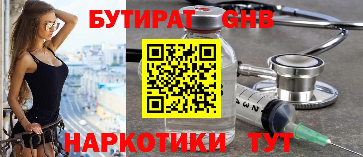 Бутират BDO Дзержинский