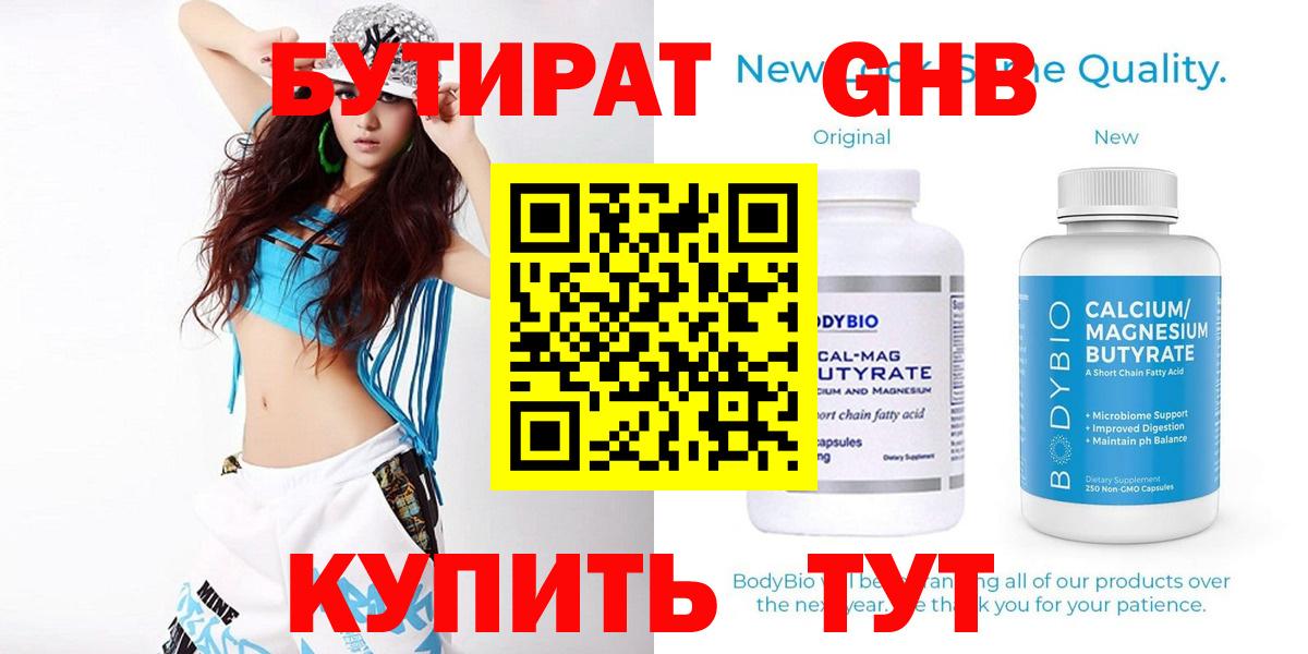 Дзержинский  Бутират  Вход с VPN  БУТИРАТ вода 
