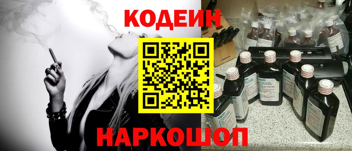 Кодеин напиток Lean (лин) Дзержинский