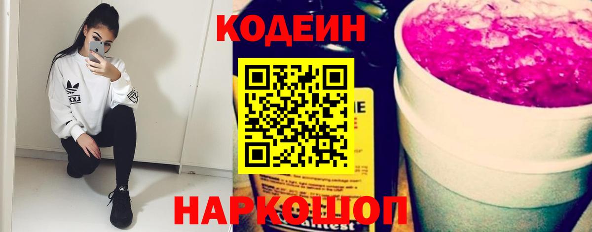 Кодеиновый сироп Lean напиток Lean (лин)  Вход с VPN  Codein напиток Lean (лин)  Дзержинский 