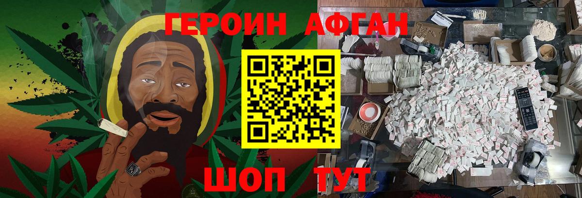 ГЕРОИН афганец  Вход с VPN  Дзержинский 