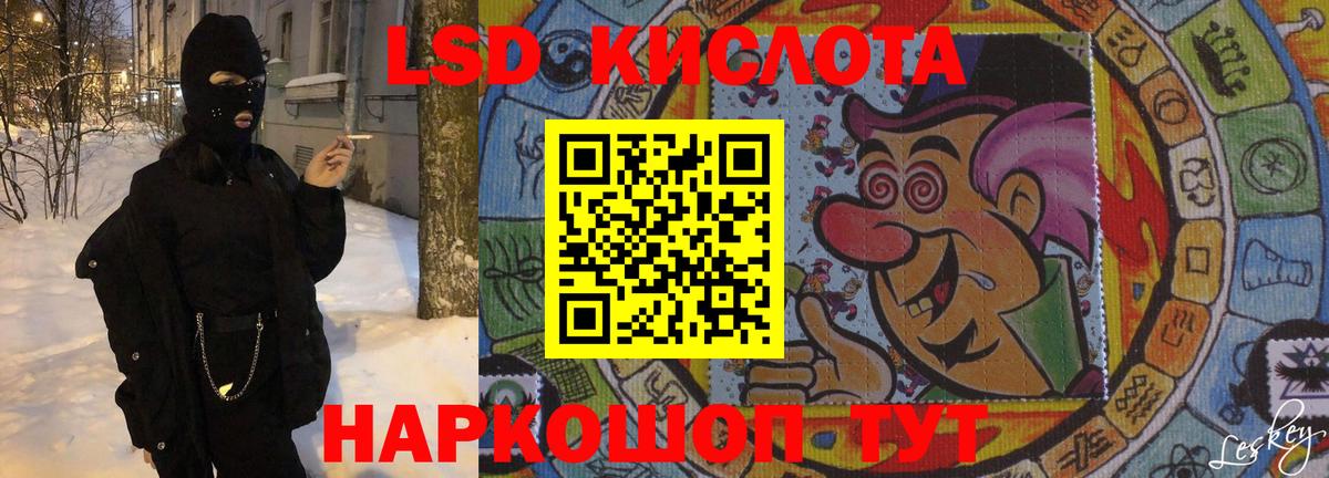 ЛСД экстази кислота  Вход с VPN  ЛСД экстази кислота  Дзержинский 