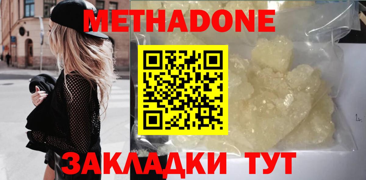 маркетплейс наркотические препараты  Вход с VPN  Дзержинский  МЕТАДОН VHQ  МЕТАДОН мёд 